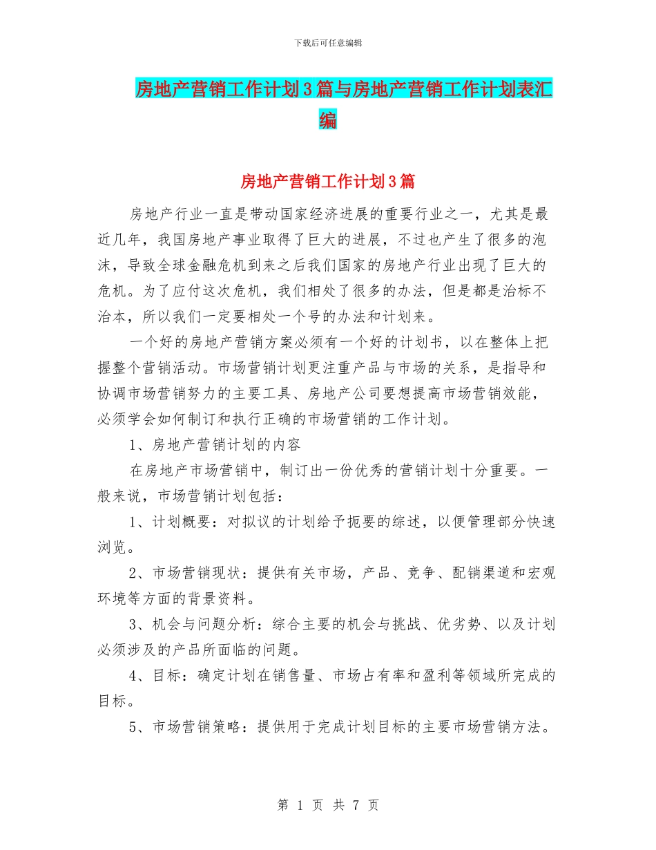 房地产营销工作计划3篇与房地产营销工作计划表汇编_第1页