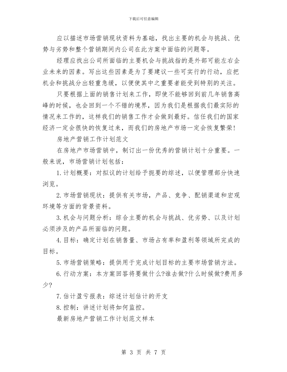 房地产营销工作计划3篇与房地产营销工作计划表汇编_第3页