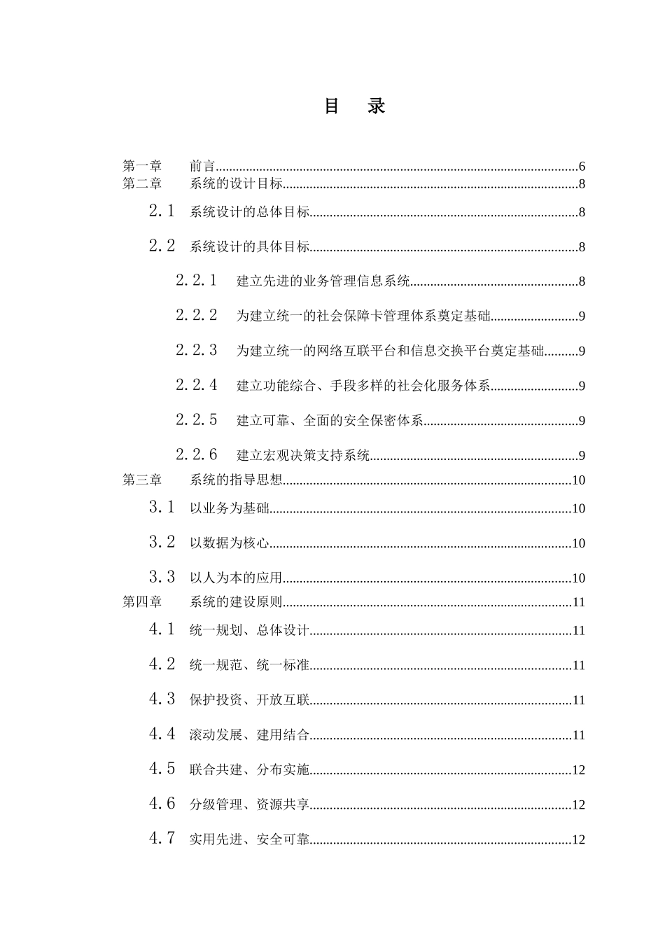 某市社会保险信息系统方案书_第2页