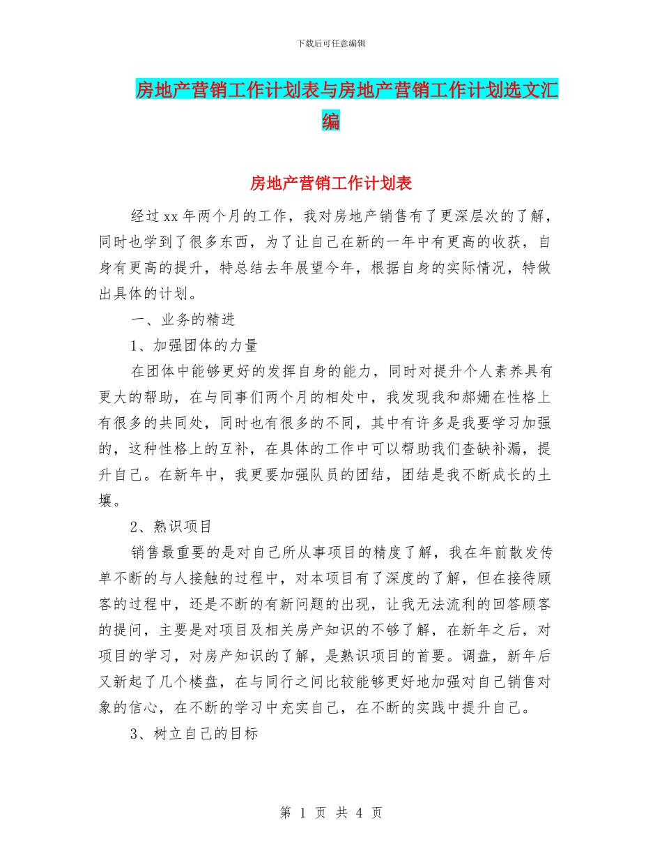 房地产营销工作计划表与房地产营销工作计划选文汇编_第1页