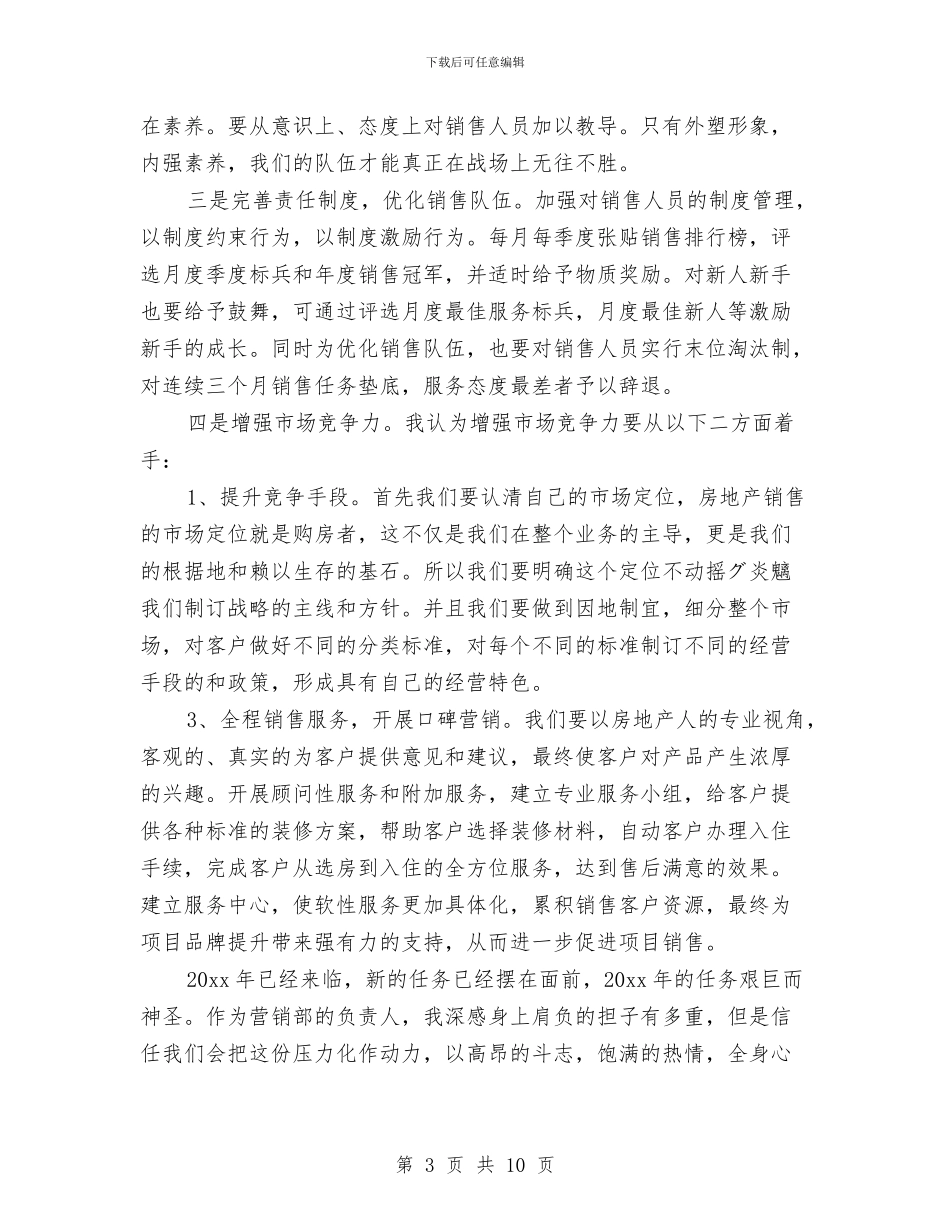 房地产营销部年终总结与房地产行业个人述职述廉汇编_第3页