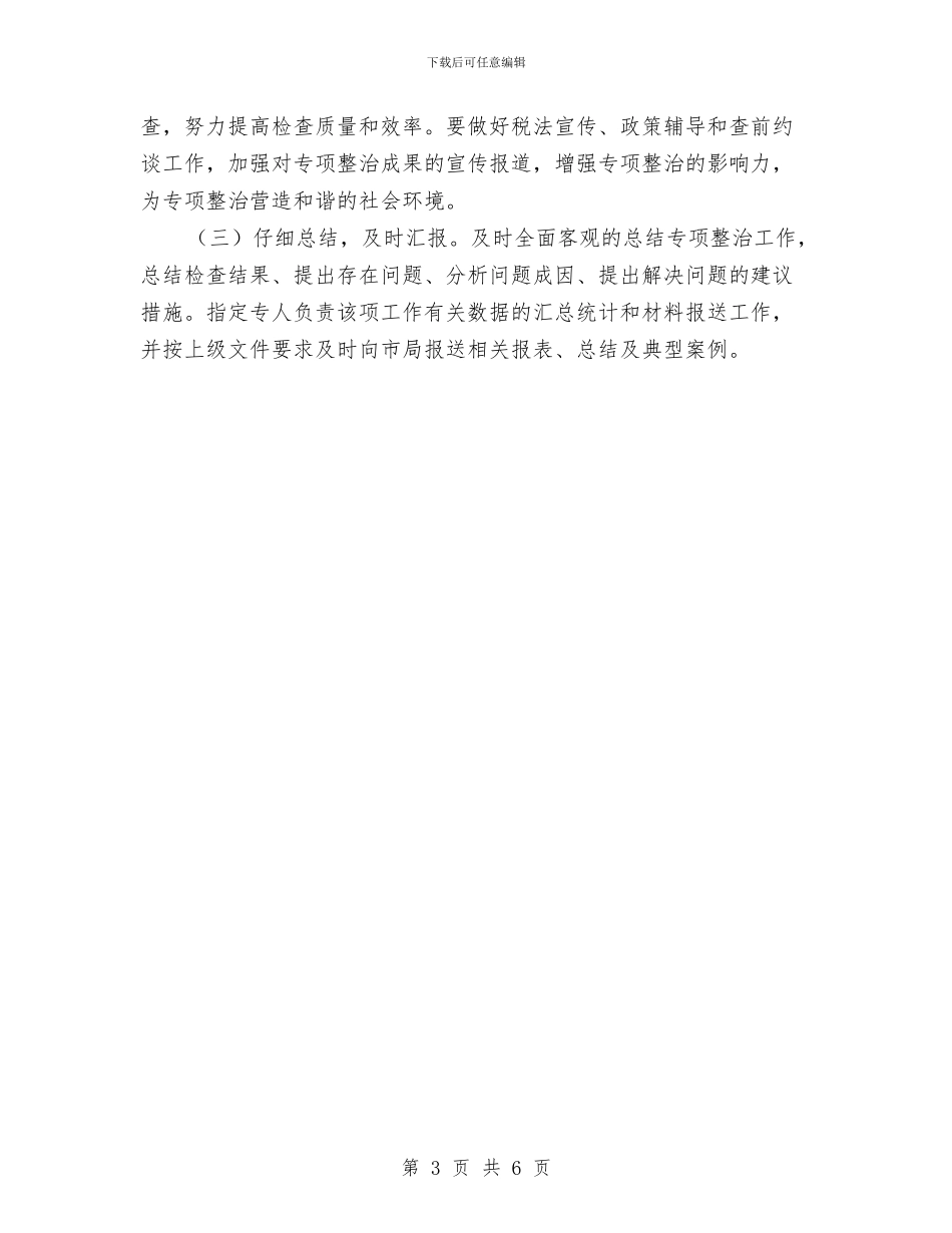 房地产行业土地增值税清算整治方案与房地产项目宣传企划方案汇编_第3页