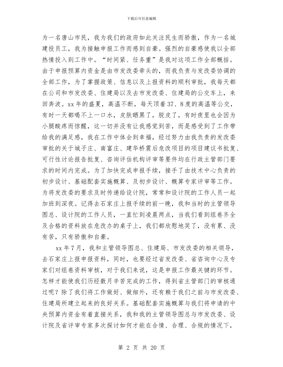 房地产开发公司职员2024年度工作小结范文与房地产开发科上半年工作总结7篇汇编_第2页