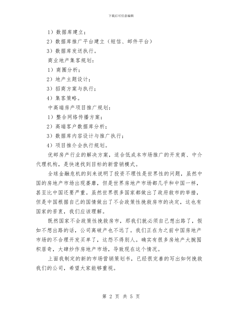 房地产行业市场营销策划书与房地产财务工作计划汇编_第2页