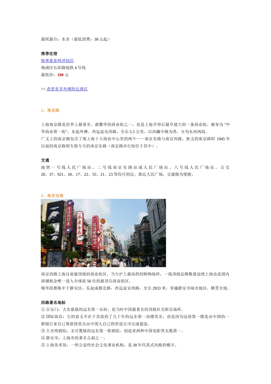 上海旅游攻略XXXX_第3页