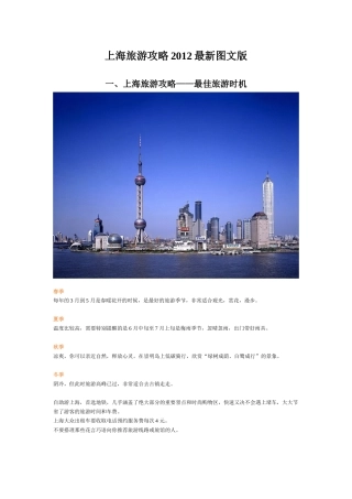 上海旅游攻略XXXX
