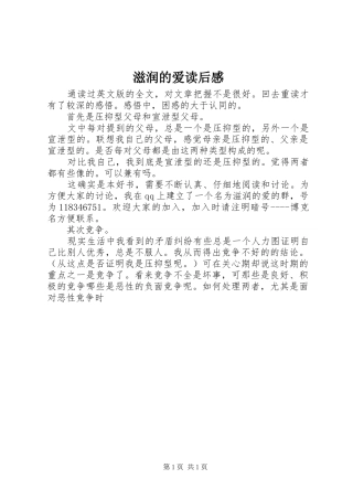 滋润的爱读后感