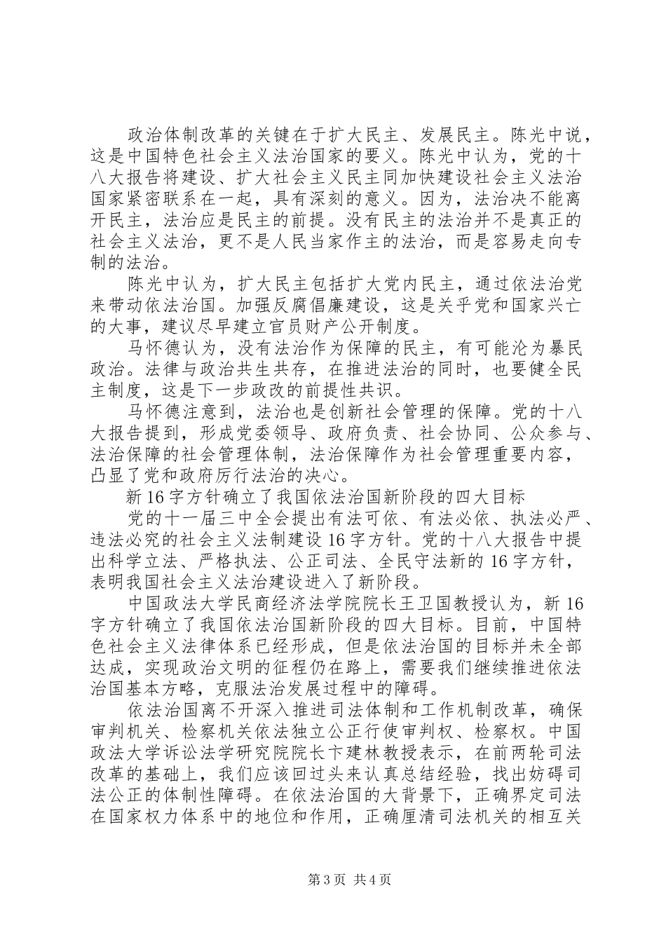 依法治国新十六字方针学习心得体会范文8篇_第3页