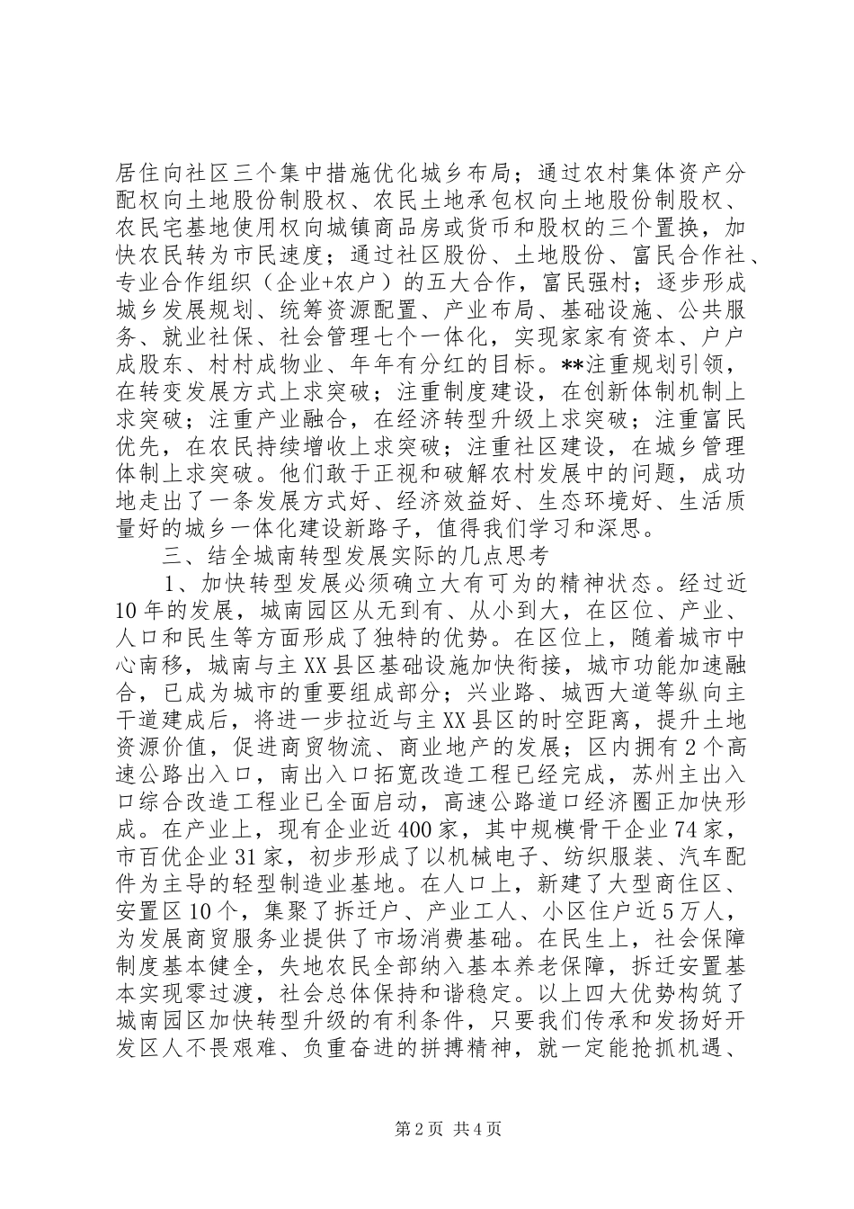 赴苏州农村干部学院培训心得体会_第2页