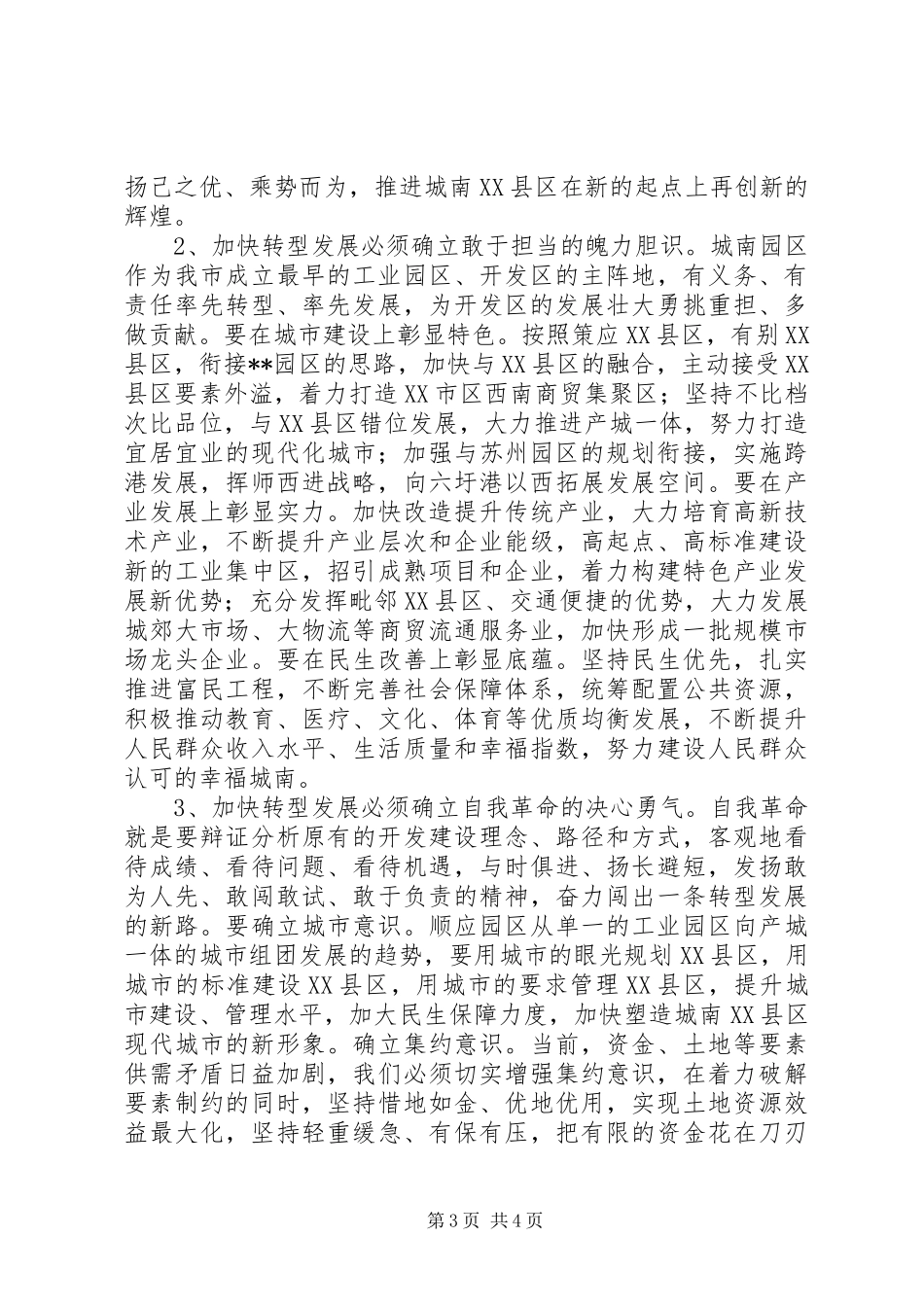 赴苏州农村干部学院培训心得体会_第3页