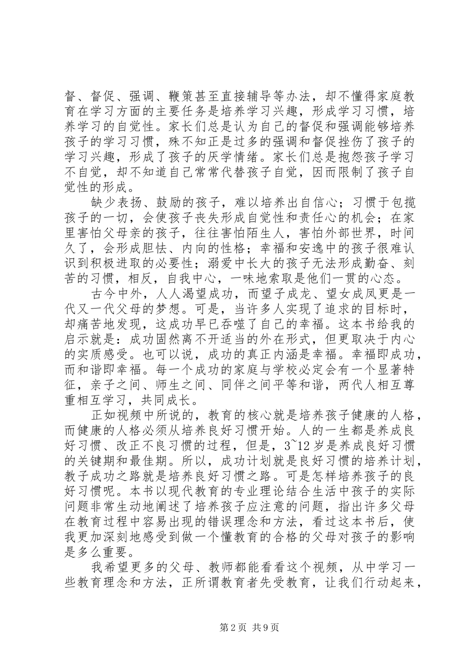 《教育决定孩子的命运》心得体会（5篇）_第2页