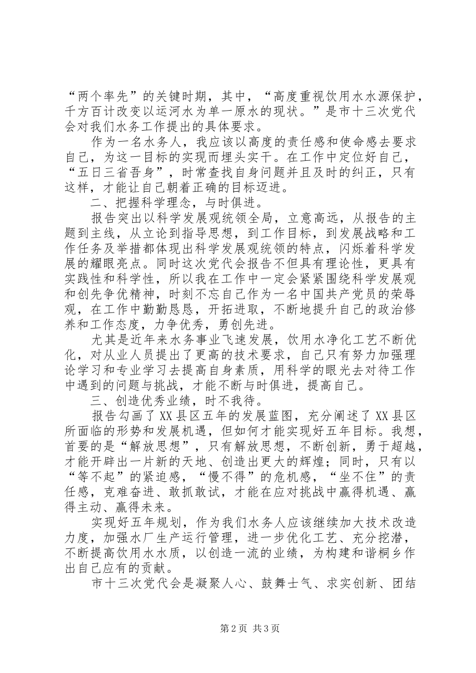 学习市十三次党代会心得体会_第2页