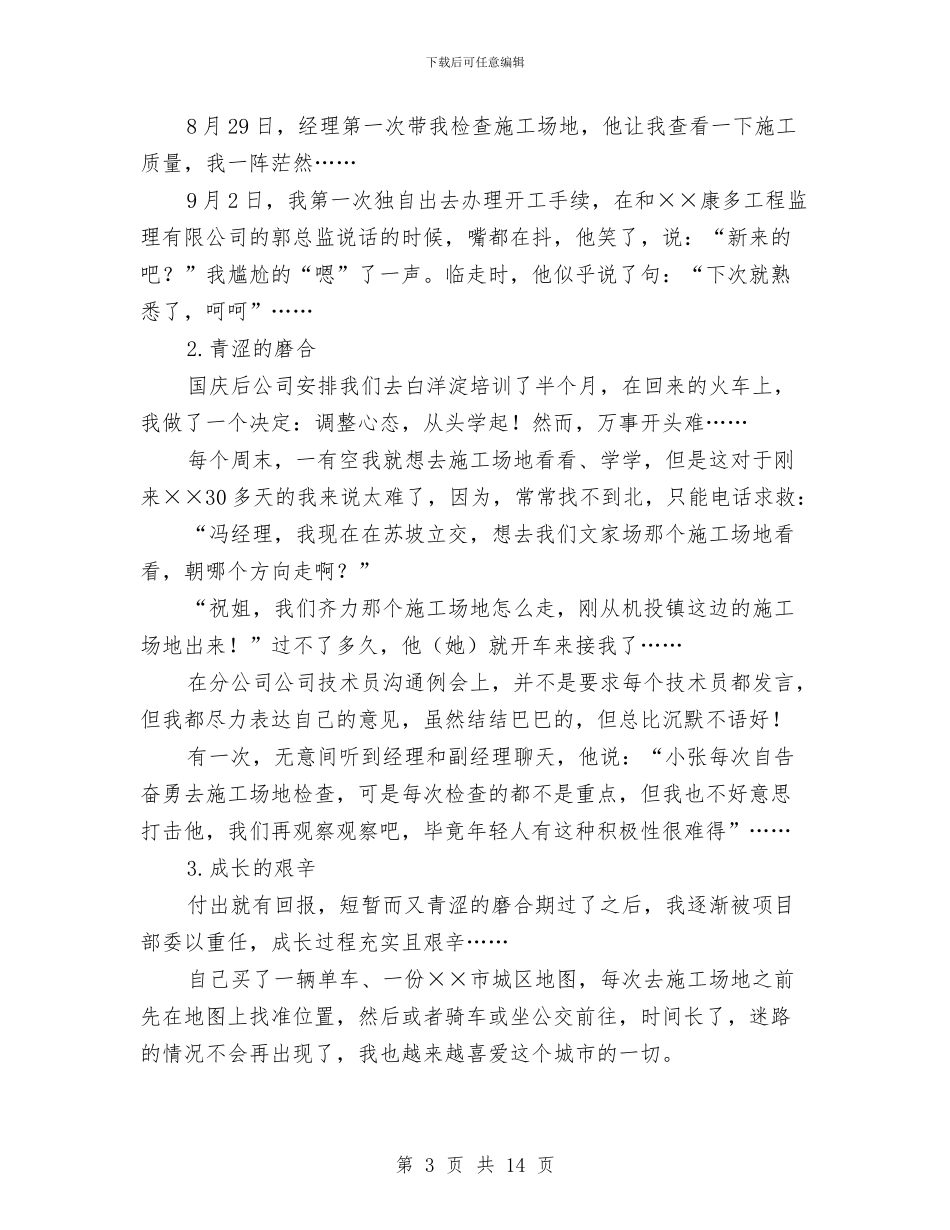 房地产行业新员工年终工作总结报告与房地产行业景观设计总结汇编_第3页