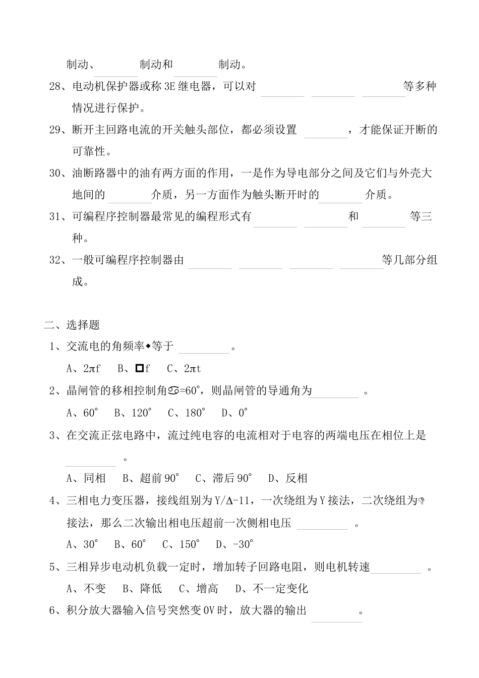 电气调整中级工应知题库_第3页