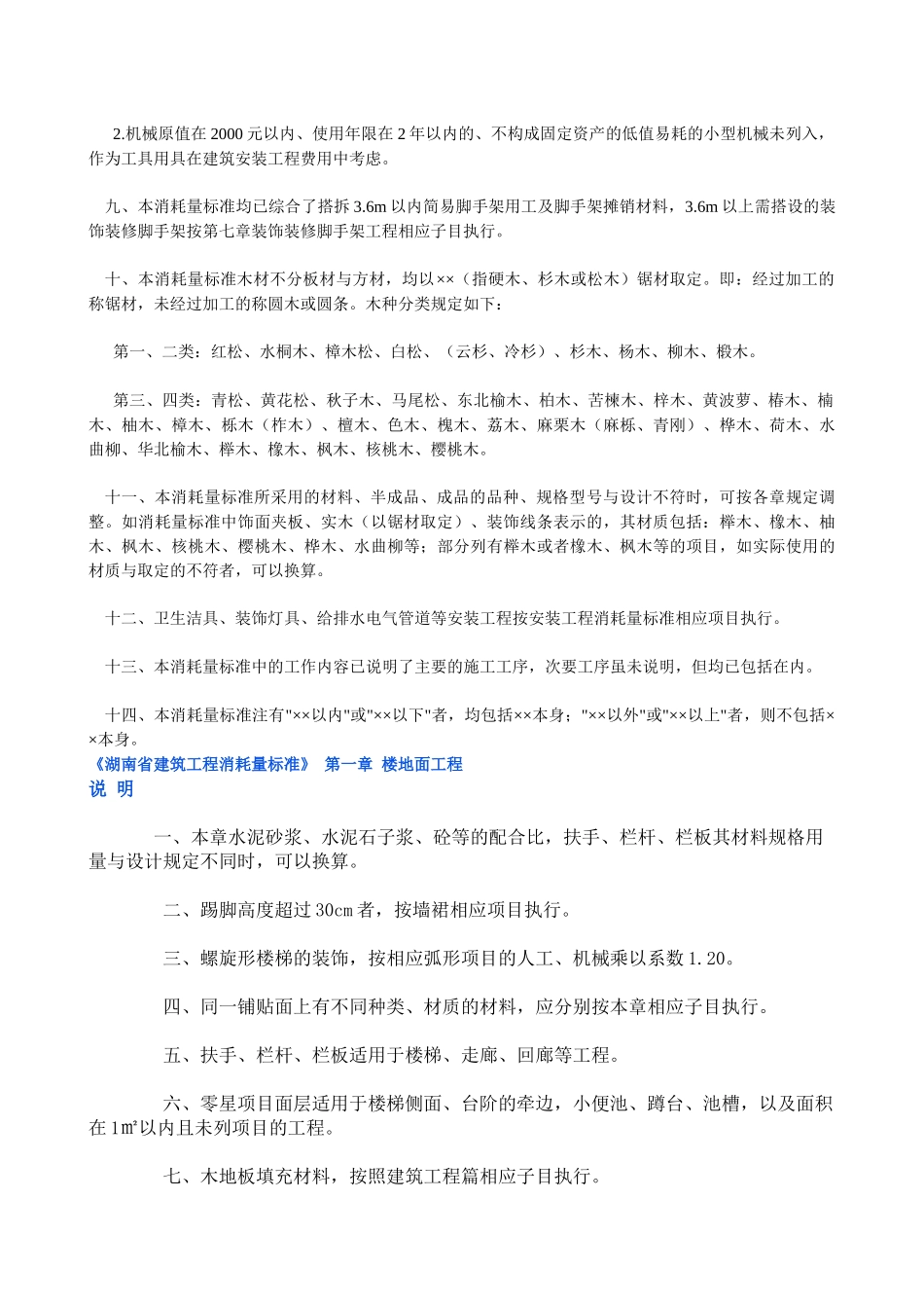 湖南省建筑工程消耗量标准概述_第2页
