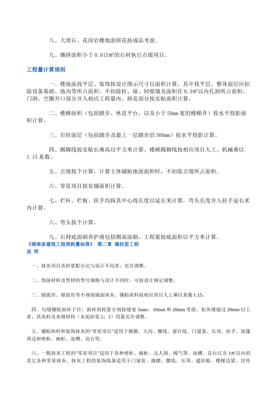 湖南省建筑工程消耗量标准概述_第3页