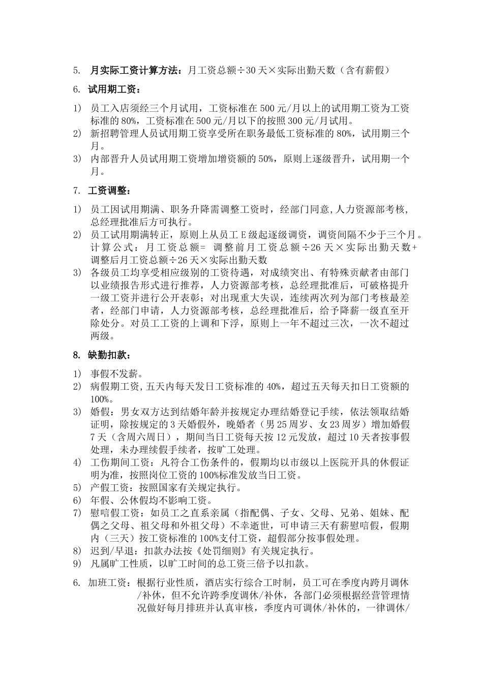 适用于xx大酒店的酒店经理及相关HR_第3页