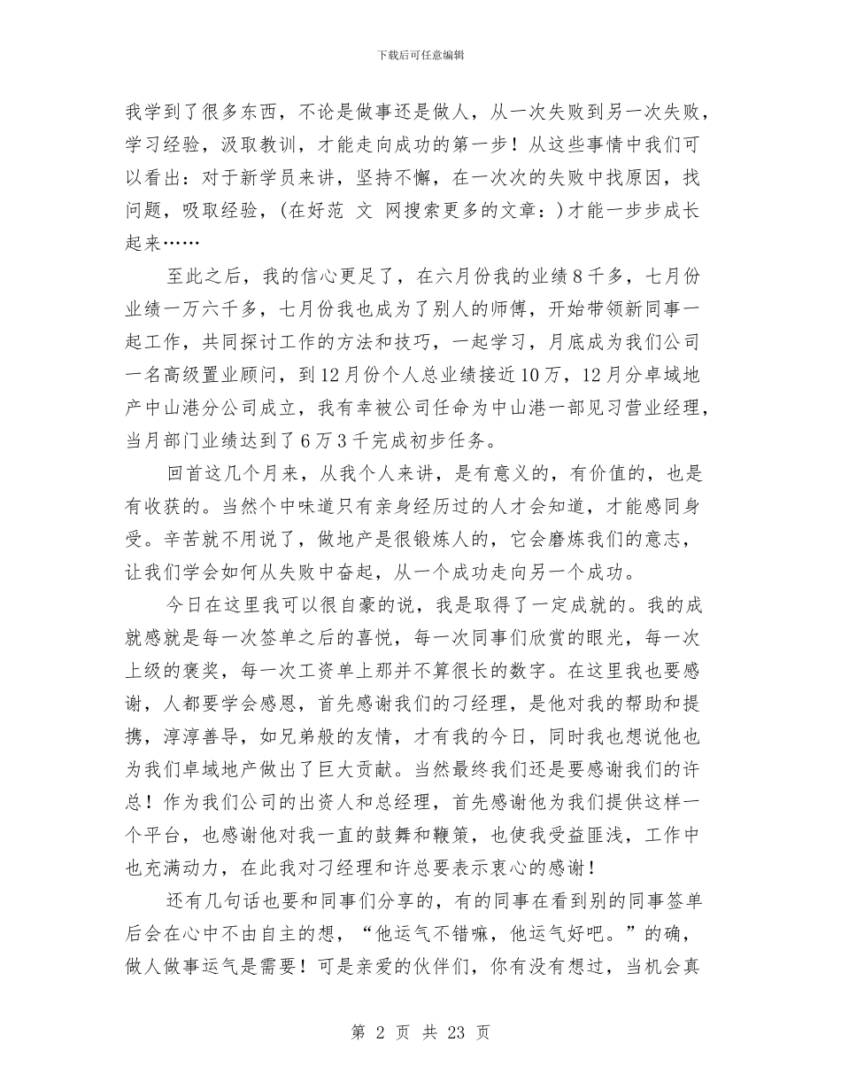 房地产行业营业经理个人工作总结与房地产行业营销管理个人工作总结(多篇范文)汇编_第2页