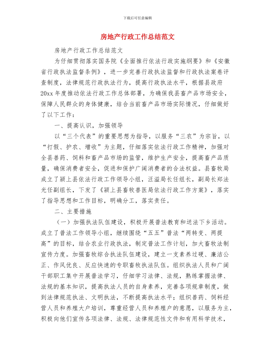 房地产行业营销管理工作总结范文与房地产行政工作总结范文汇编_第3页