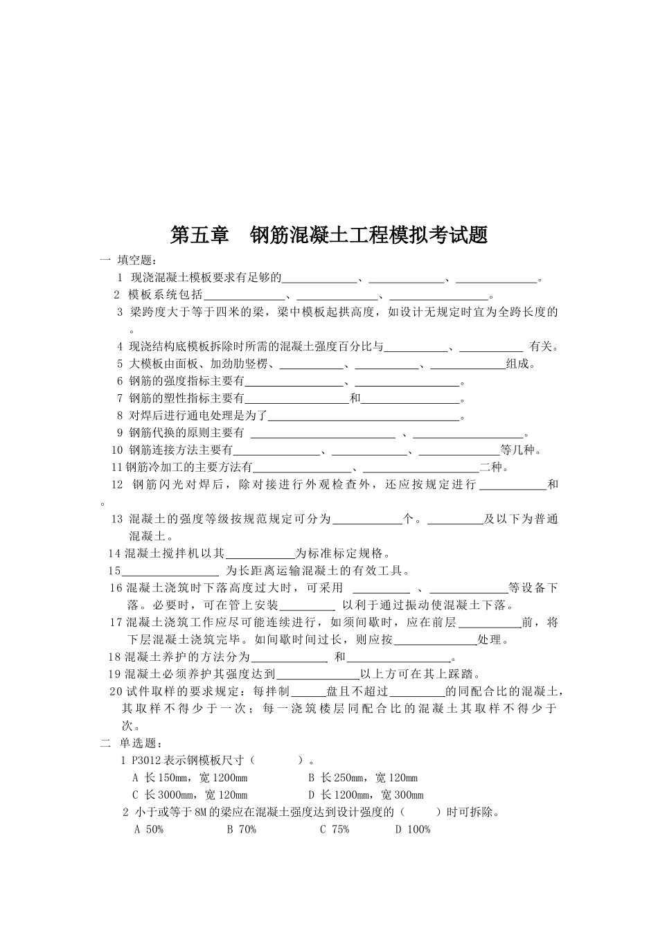 钢筋混凝土工程考试_第1页