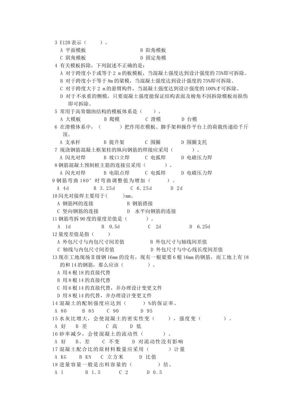 钢筋混凝土工程考试_第2页