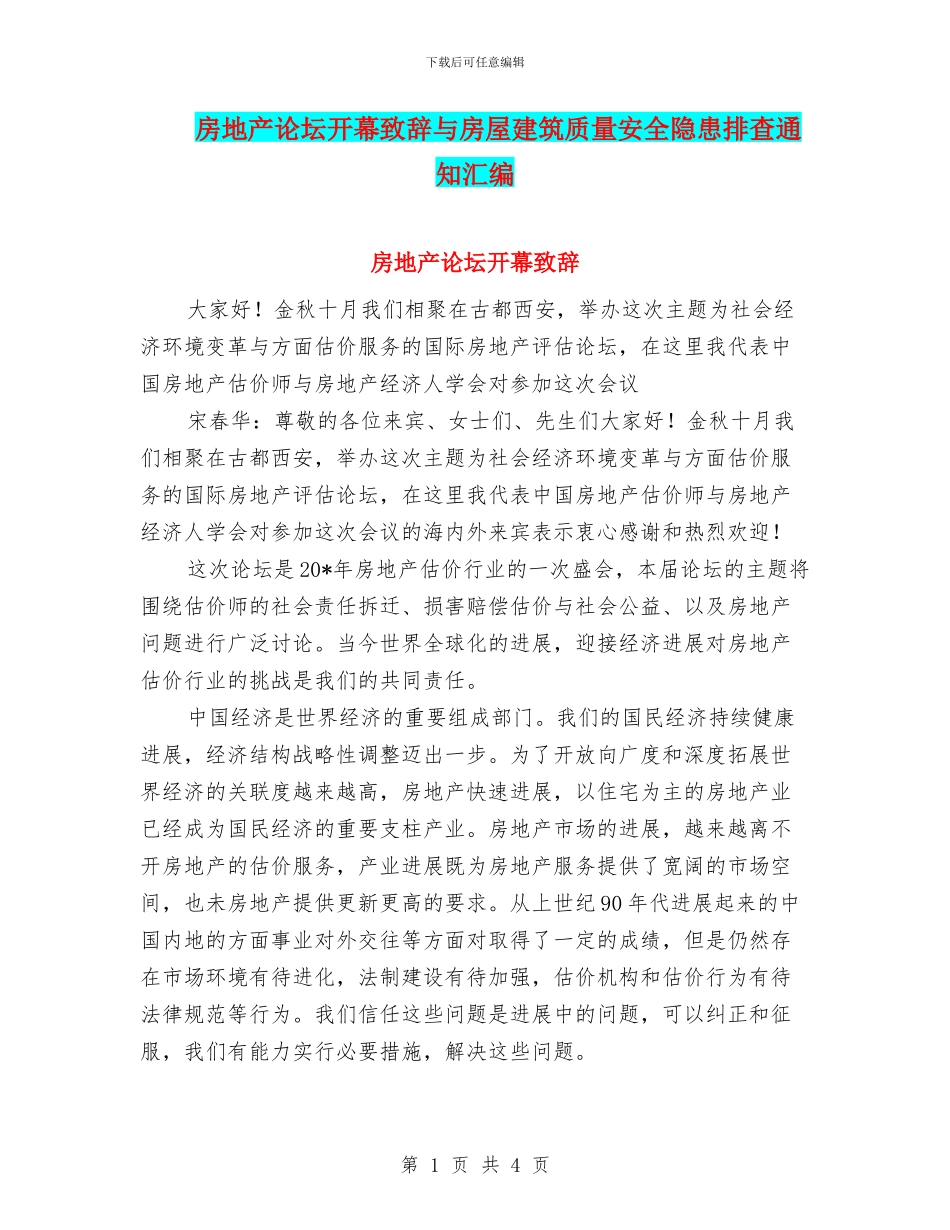 房地产论坛开幕致辞与房屋建筑质量安全隐患排查通知汇编_第1页