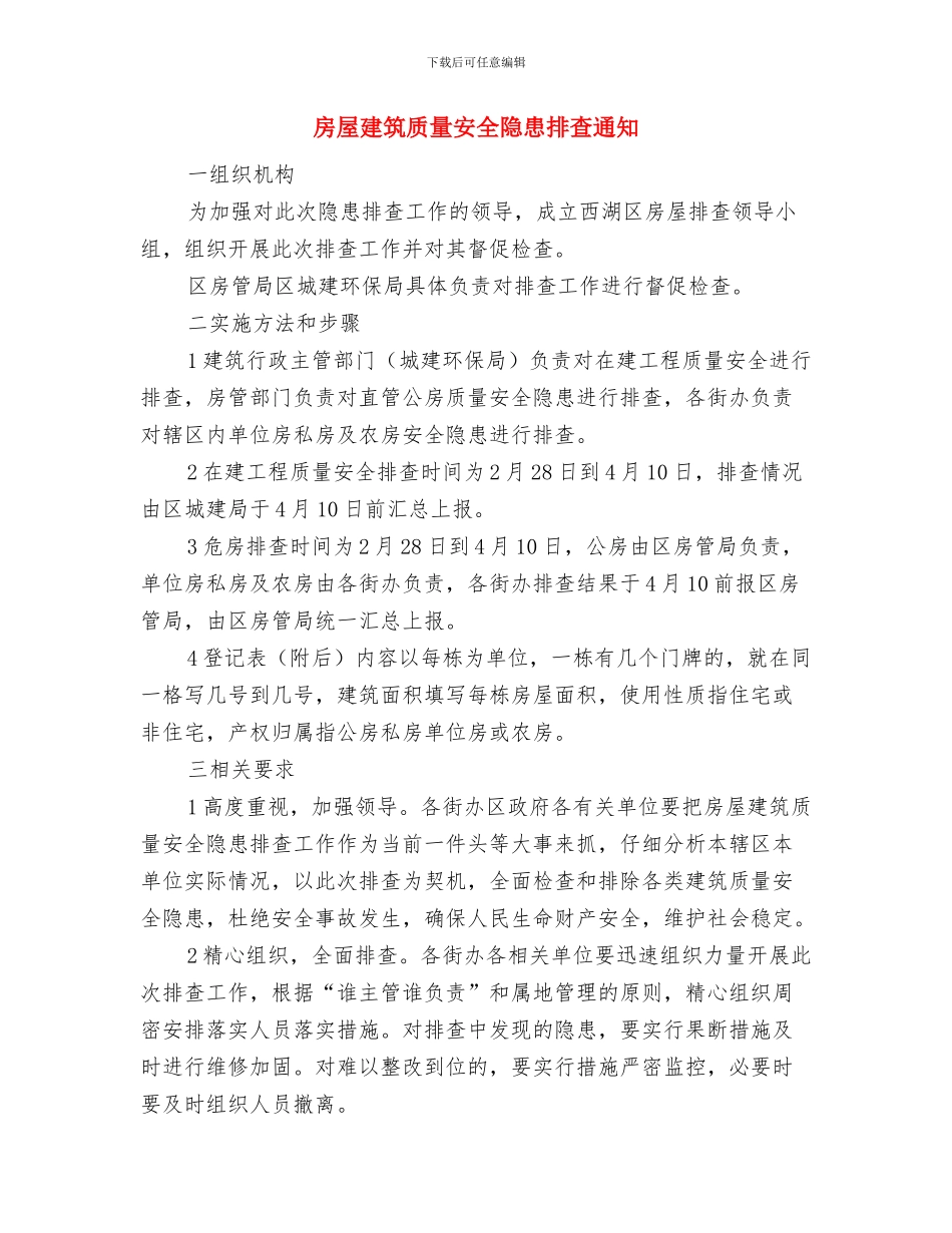 房地产论坛开幕致辞与房屋建筑质量安全隐患排查通知汇编_第3页