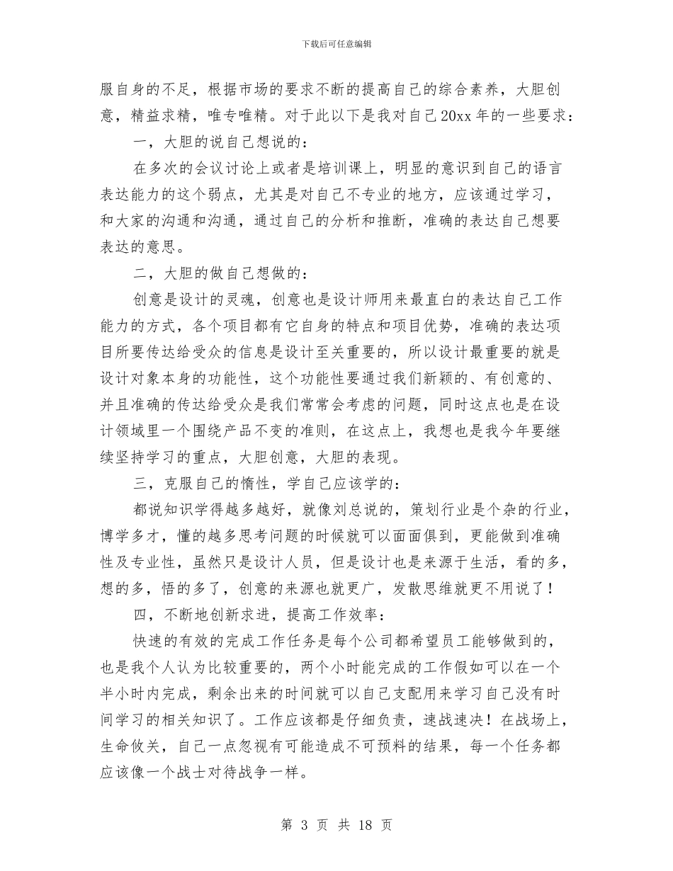 房地产设计师个人工作总结与房地产设计师年终个人工作总结汇编_第3页