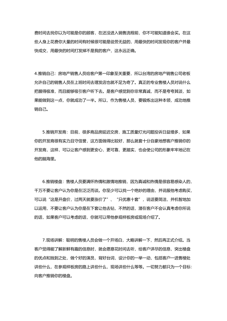 试谈房地产销售十一要素_第2页