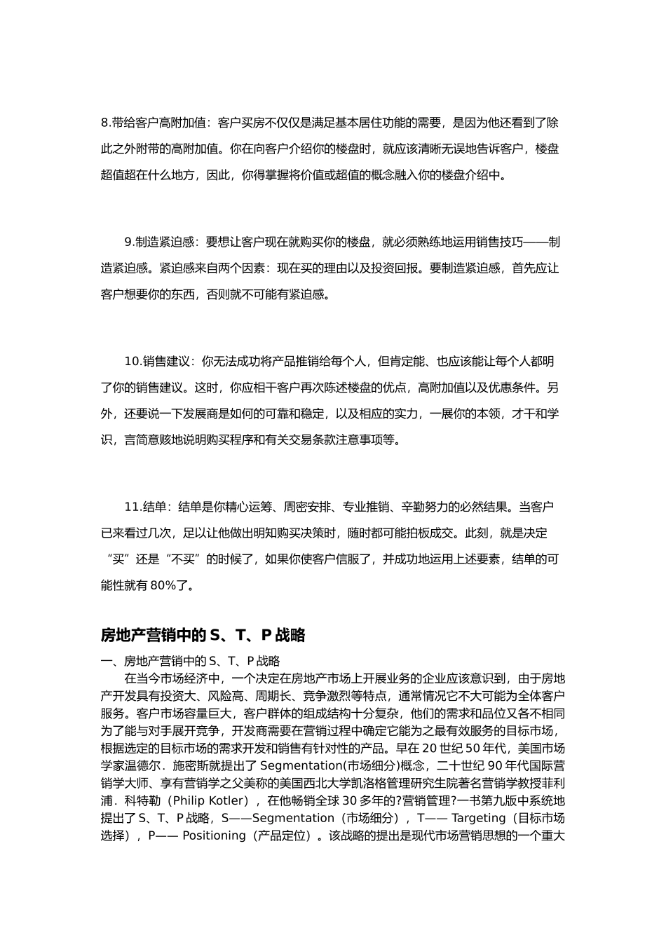 试谈房地产销售十一要素_第3页