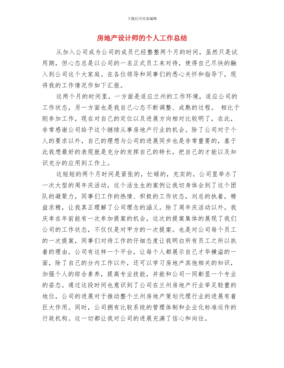 房地产设计师年终工作总结与房地产设计师的个人工作总结汇编_第2页