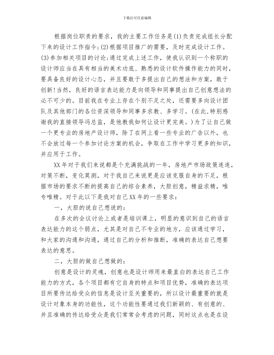 房地产设计师年终工作总结与房地产设计师的个人工作总结汇编_第3页