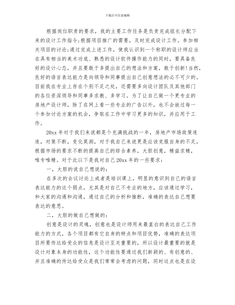 房地产设计师年终工作总结与房地产设计师的工作总结汇编_第3页