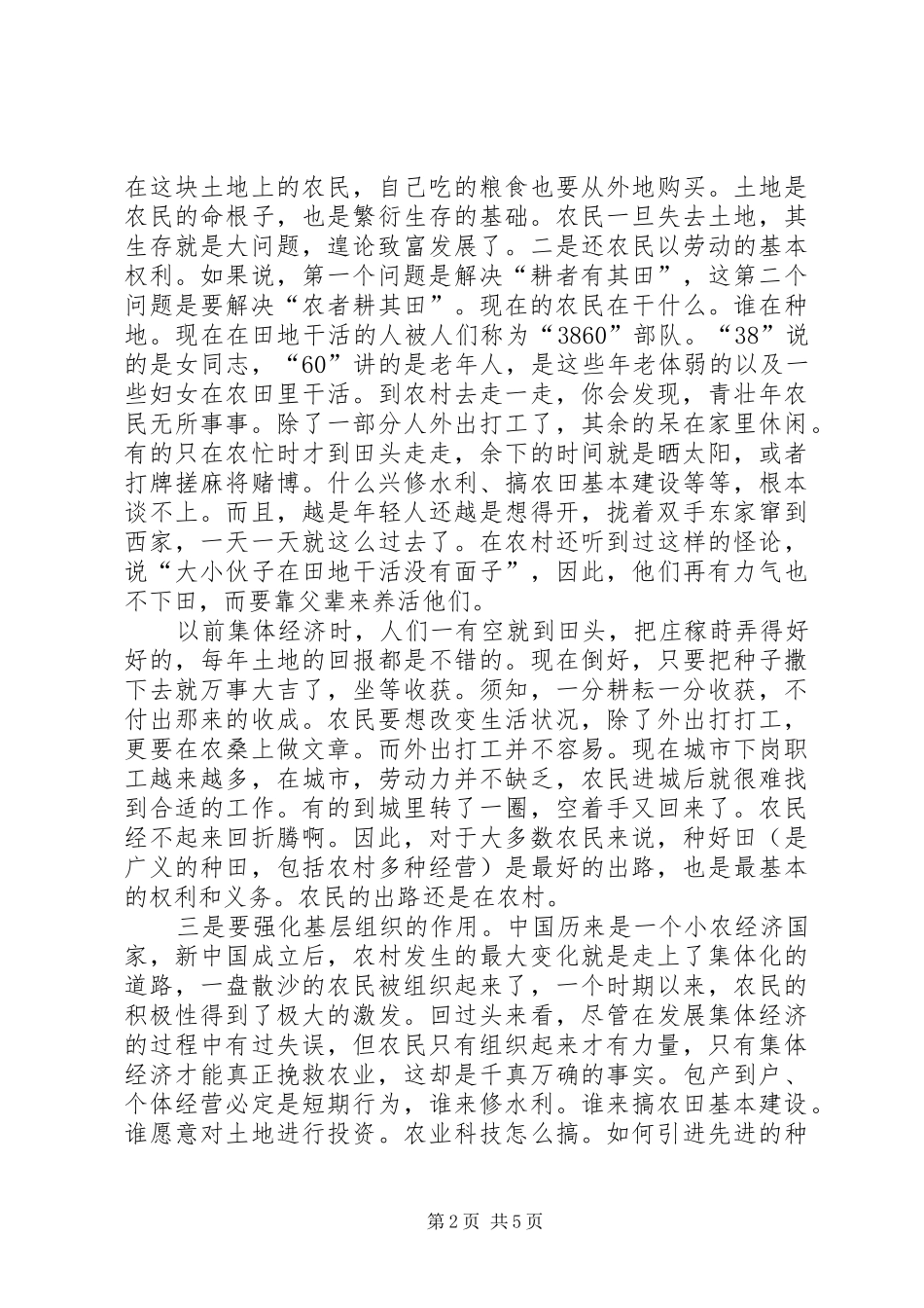 两会学习心得—解决“三农”问题还须从“三基”_第2页