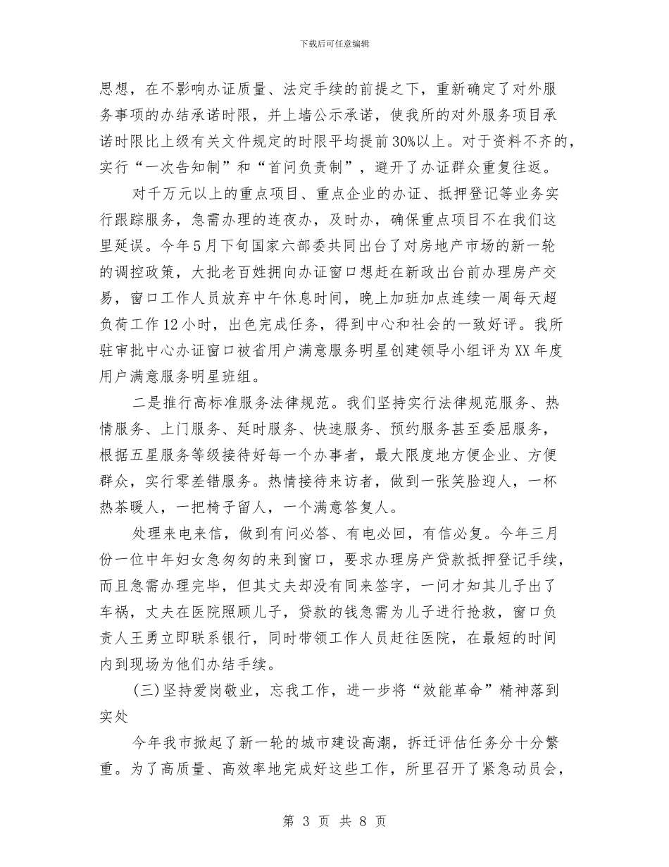 房地产评估年终总结与房地产财务上半年工作总结汇编_第3页