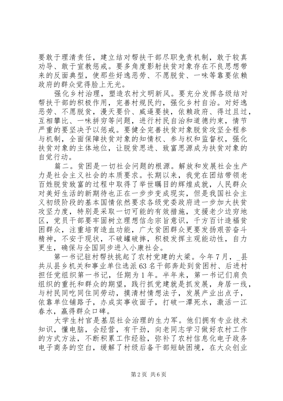 20XX年抓好疫情防控推进脱贫攻坚工作心得体会5篇_第2页