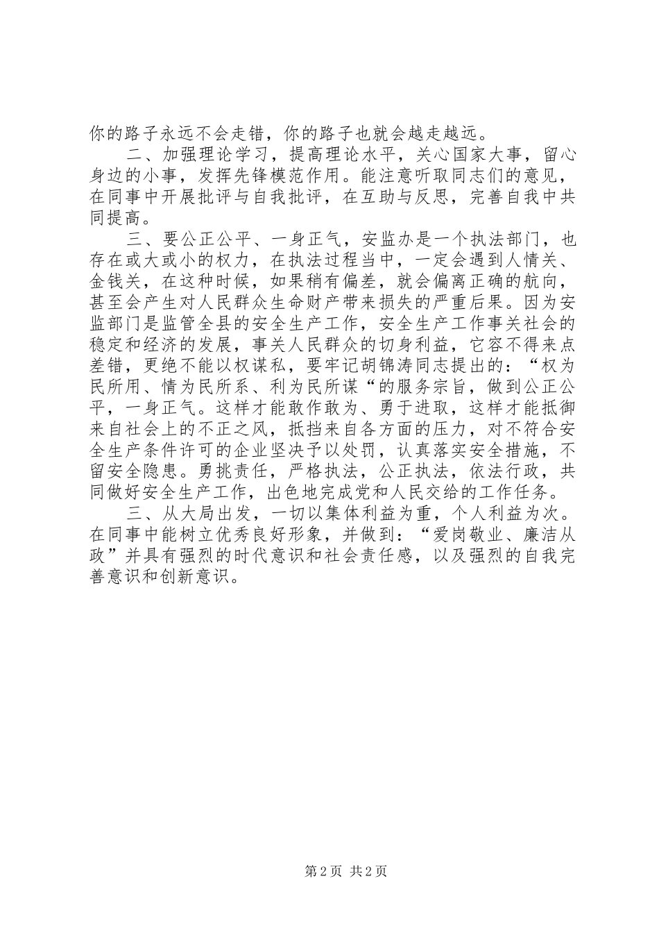 做人民好公仆心得体会张_第2页