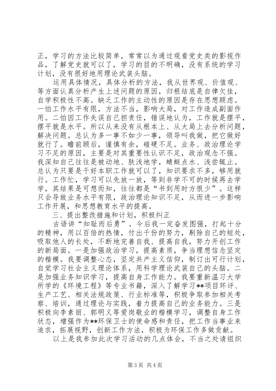 保持党的先进性纯洁性心得体会_第3页