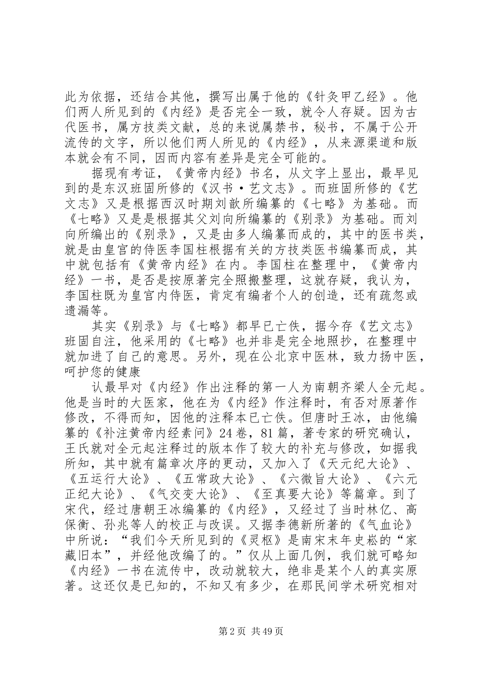 读《素问.四气调神大论》心得_第2页