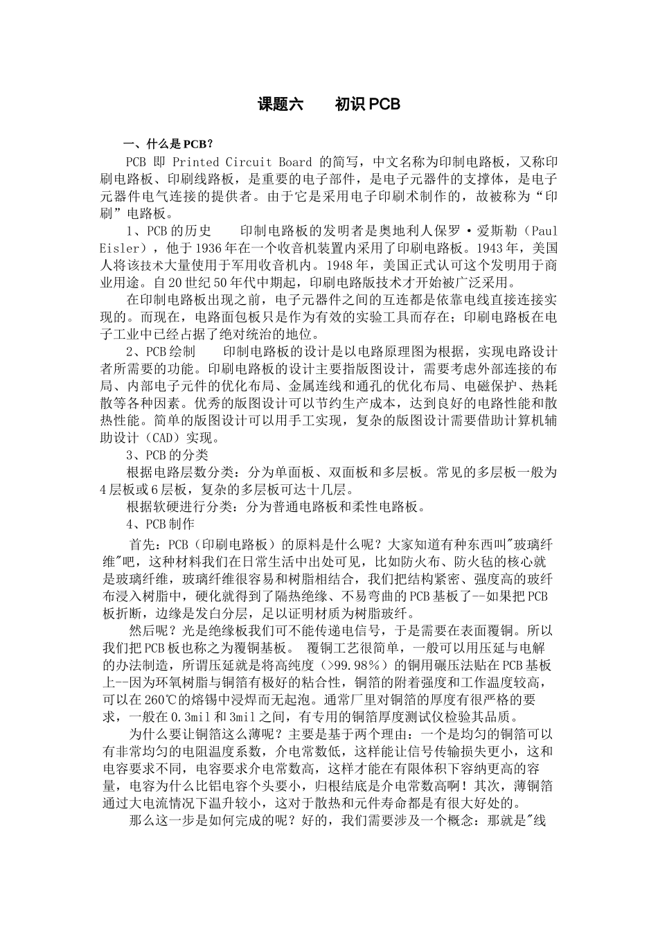 PCB的定义与元件封装_第2页