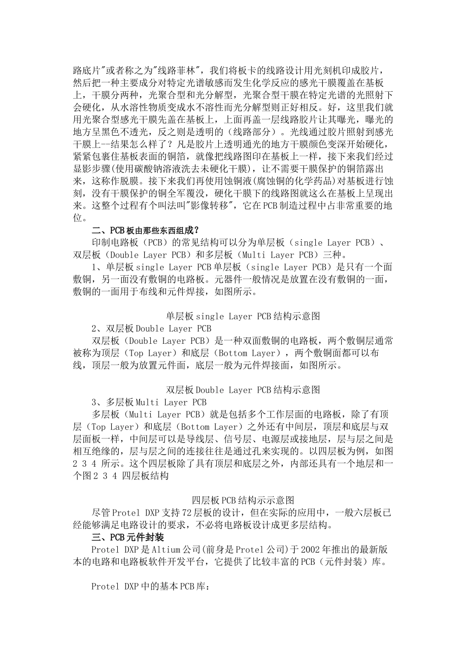 PCB的定义与元件封装_第3页