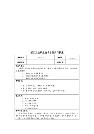 PCB的定义与元件封装