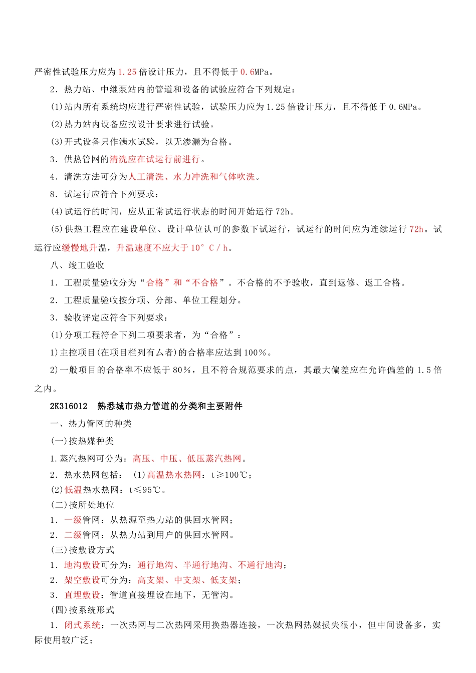 第7讲 热力、燃气施工技术_第2页