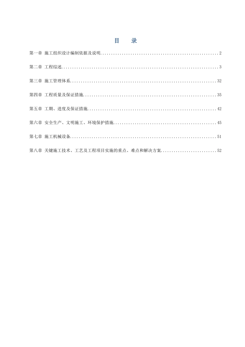 公园景观工程施工组织设计方案_第1页