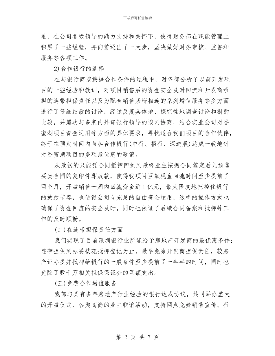 房地产财务工作总结范文与房地产财务工作计划例文汇编_第2页