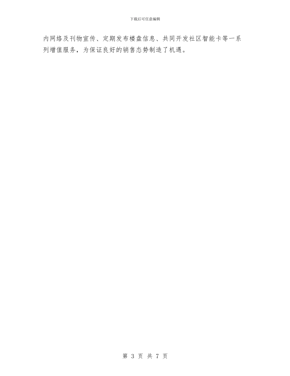 房地产财务工作总结范文与房地产财务工作计划例文汇编_第3页