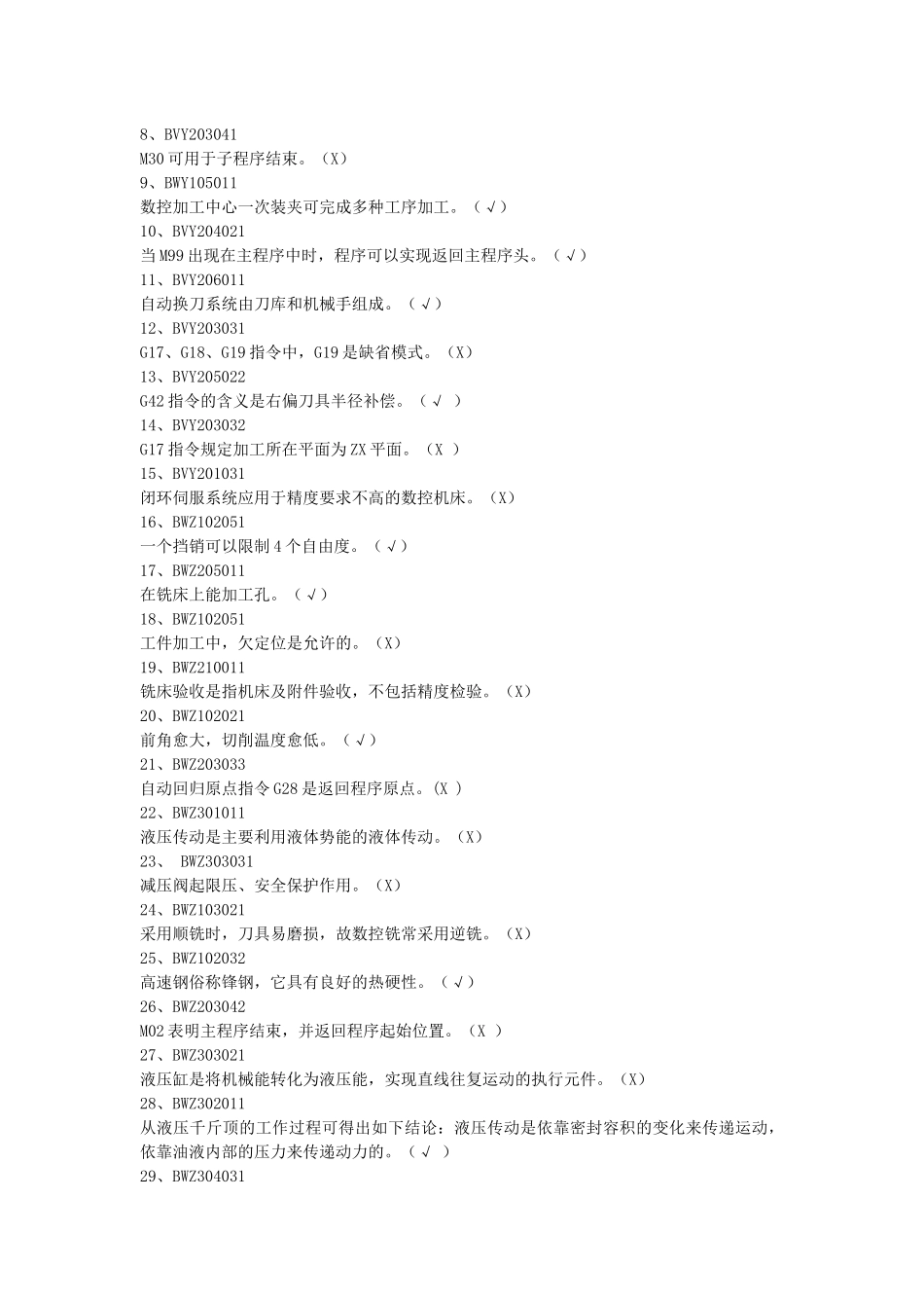 机械加工专业理论知识试题库_第3页