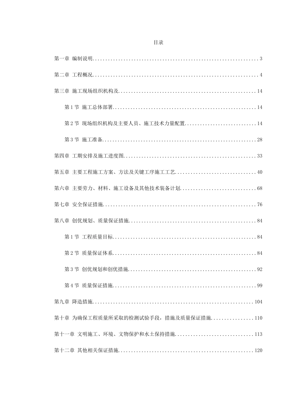 某海通道Ⅴ标段给水工程施工组织设计(DOC132页)_第1页