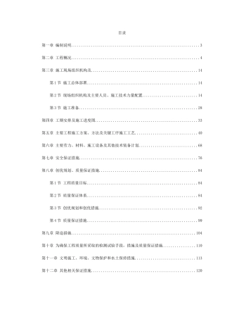 某海通道Ⅴ标段给水工程施工组织设计(DOC132页)