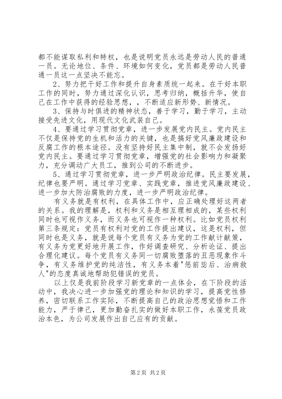 做合格国土人心得体会_第2页